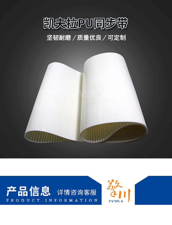 駁凱芙拉線芯<a href='http://m.rongnl.com/' target='_blank'><u>PU同步帶</u></a>