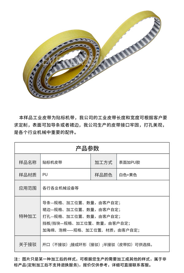 PU<a href='http://m.rongnl.com/' target='_blank'><u>同步帶</u></a>定制