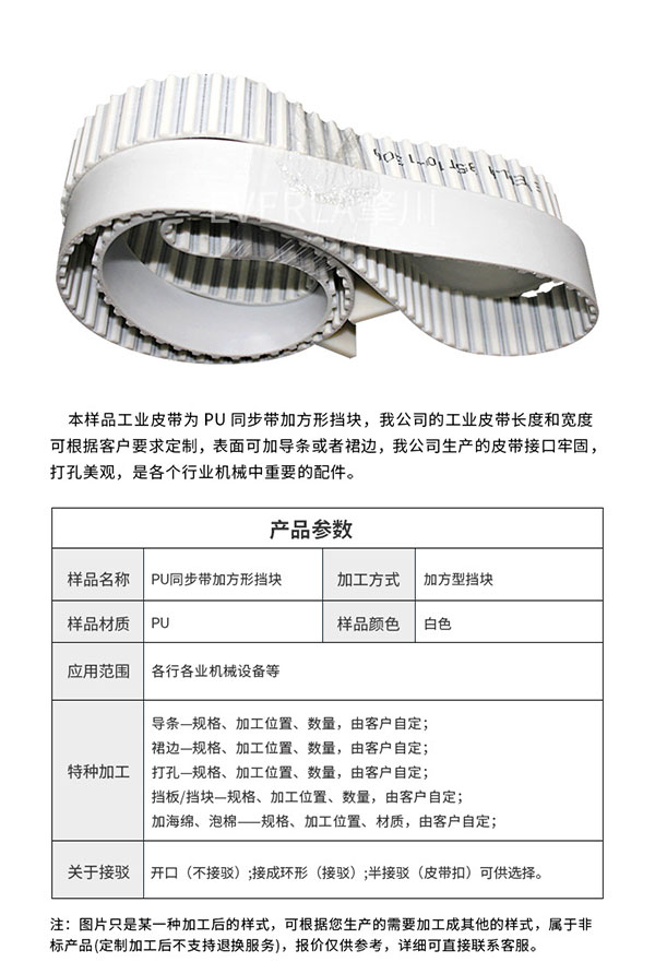 PU加擋板齒形<a href='http://m.rongnl.com/' target='_blank'><u>同步帶</u></a>