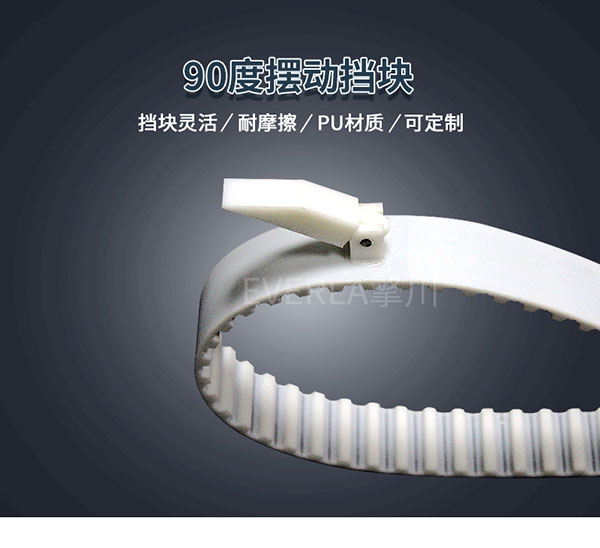 PU<a href='http://m.rongnl.com/' target='_blank'><u>同步帶</u></a>加擋塊