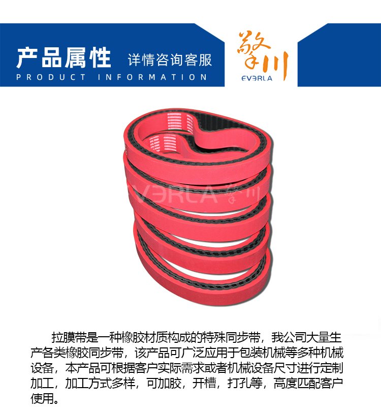 橡膠<a href='http://m.rongnl.com/' target='_blank'><u>同步帶</u></a>加紅膠開槽打孔