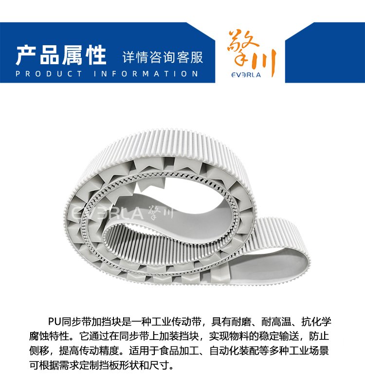 PU<a href='http://m.rongnl.com/' target='_blank'><u>同步帶</u></a>加V型擋塊