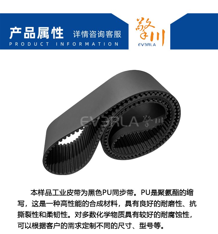 黑色<a href='http://m.rongnl.com/' target='_blank'><u>PU同步帶</u></a>